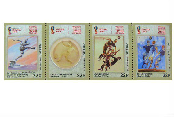 В отделения Почты России поступили марки, посвященные футболу в искусстве