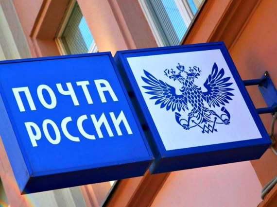 Почта России повысит зарплату еще 91 тысяче сотрудников